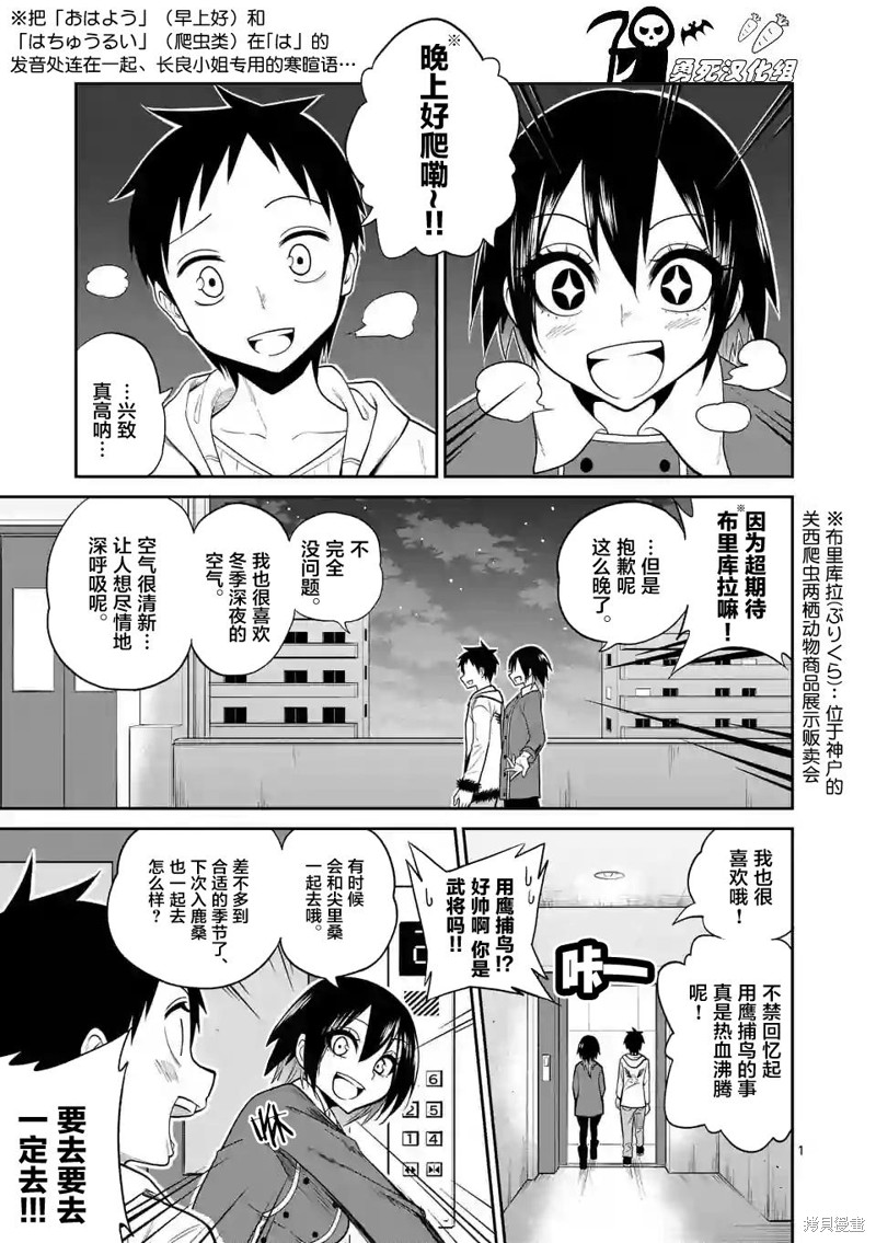 秘密的爬虫类漫画18.5话