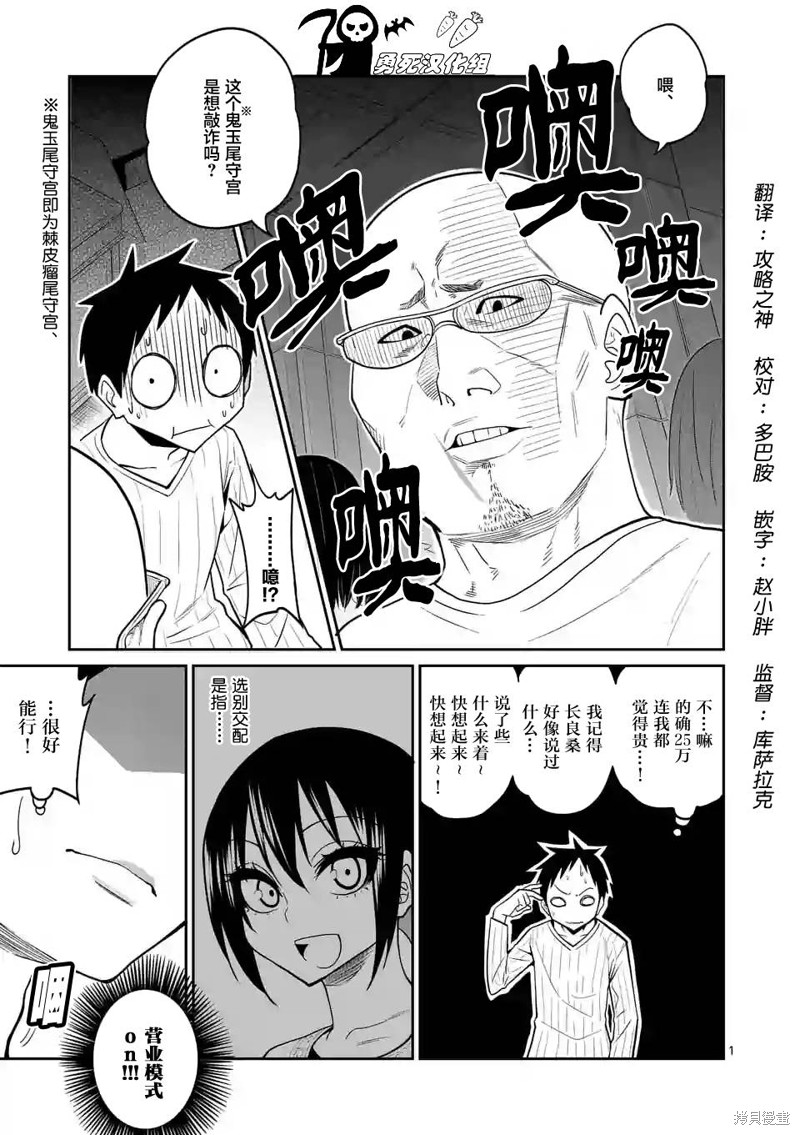 秘密的爬虫类漫画20话