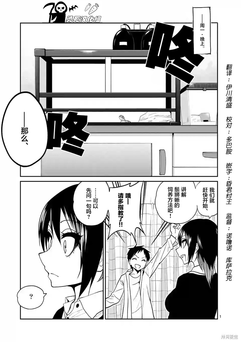 秘密的爬虫类漫画21话