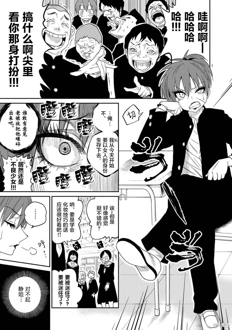 秘密的爬虫类漫画29话