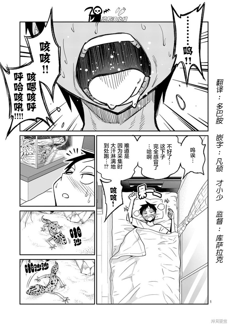 秘密的爬虫类漫画32话