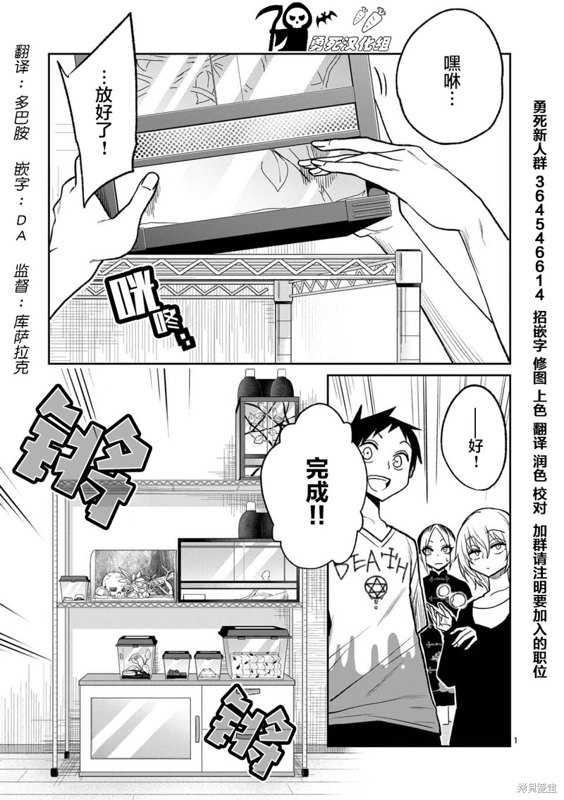 秘密的爬虫类漫画42话