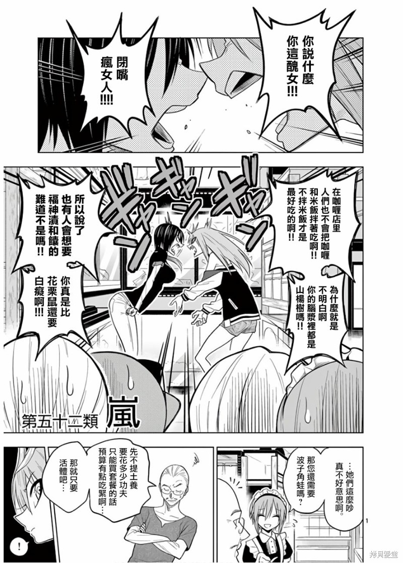 秘密的爬虫类漫画52话