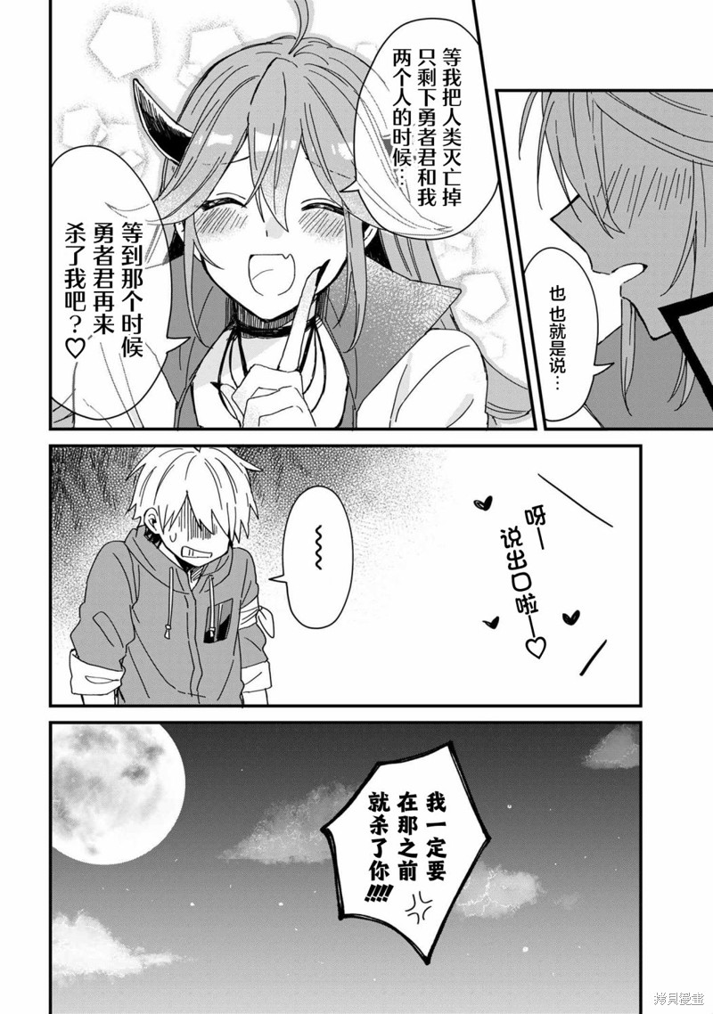 陷入爱河的魔王大人漫画短篇