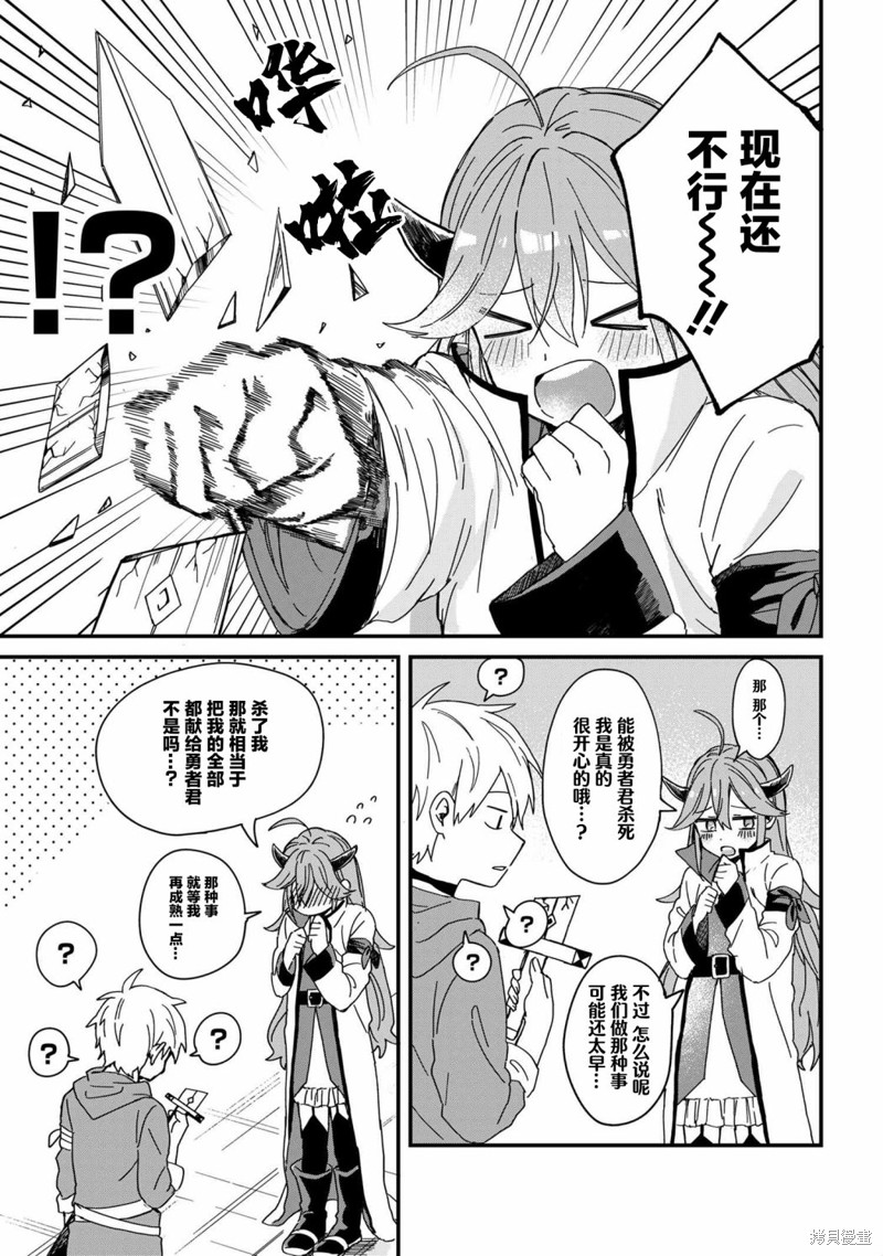 陷入爱河的魔王大人漫画短篇