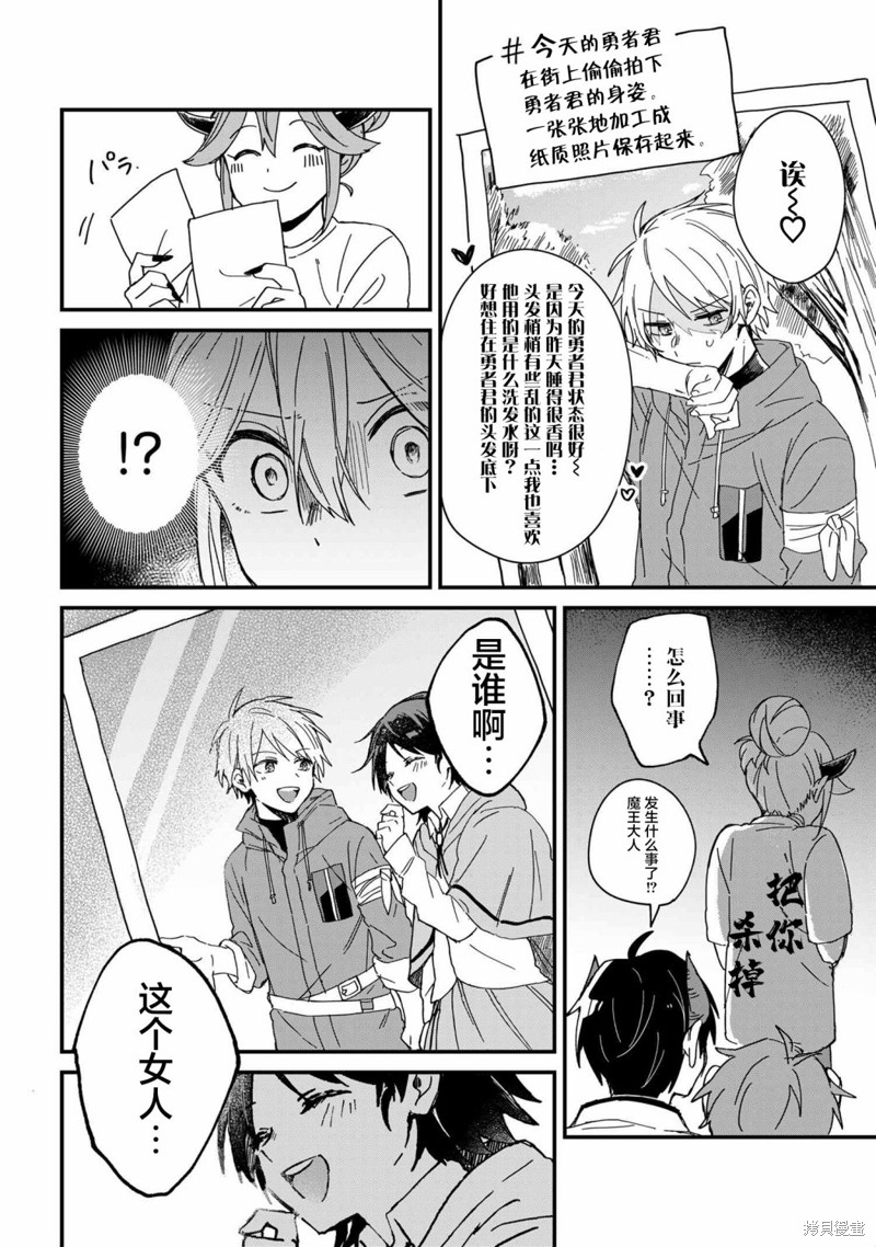 陷入爱河的魔王大人漫画短篇