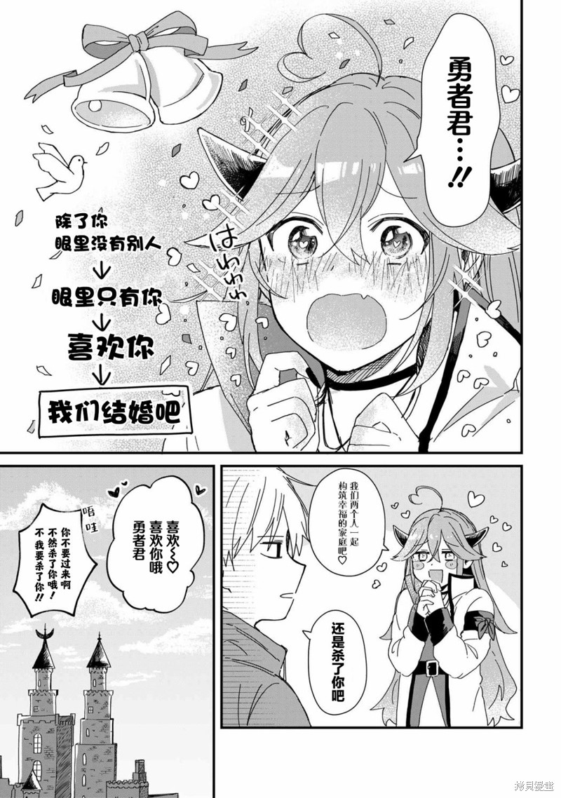 陷入爱河的魔王大人漫画短篇