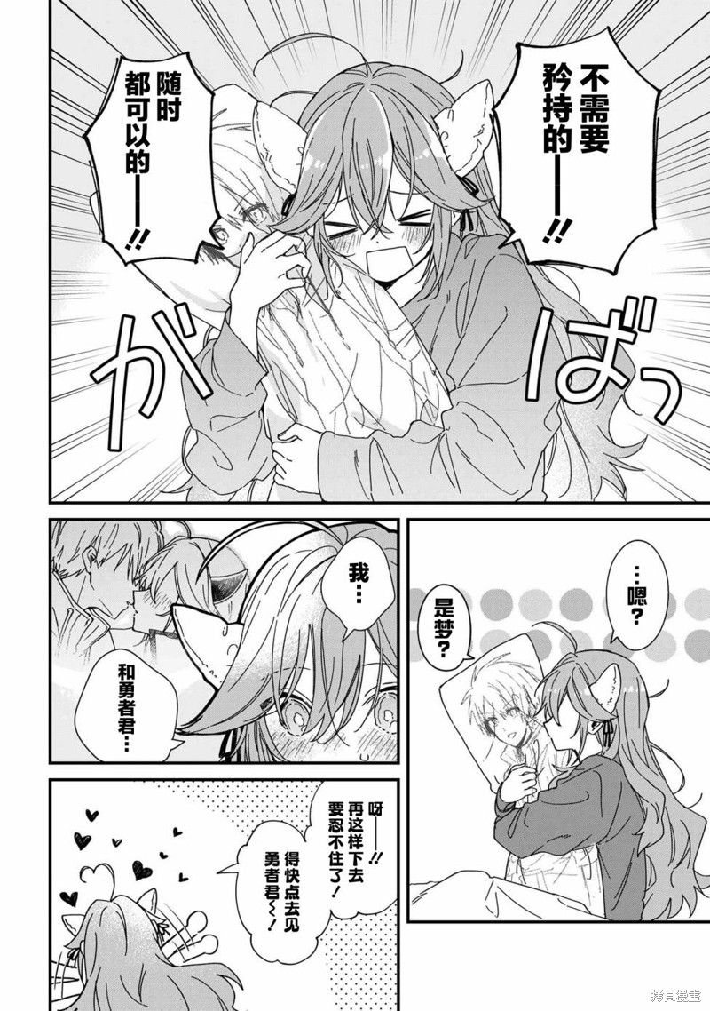 陷入爱河的魔王大人漫画02话