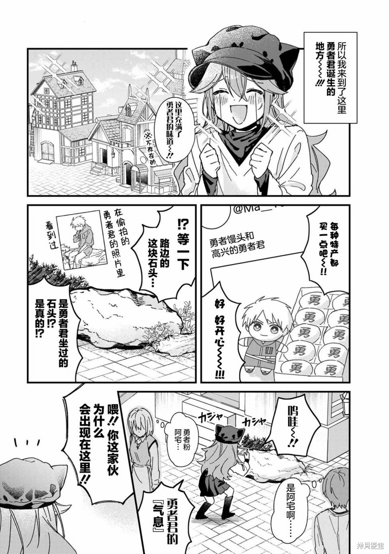 陷入爱河的魔王大人漫画02话