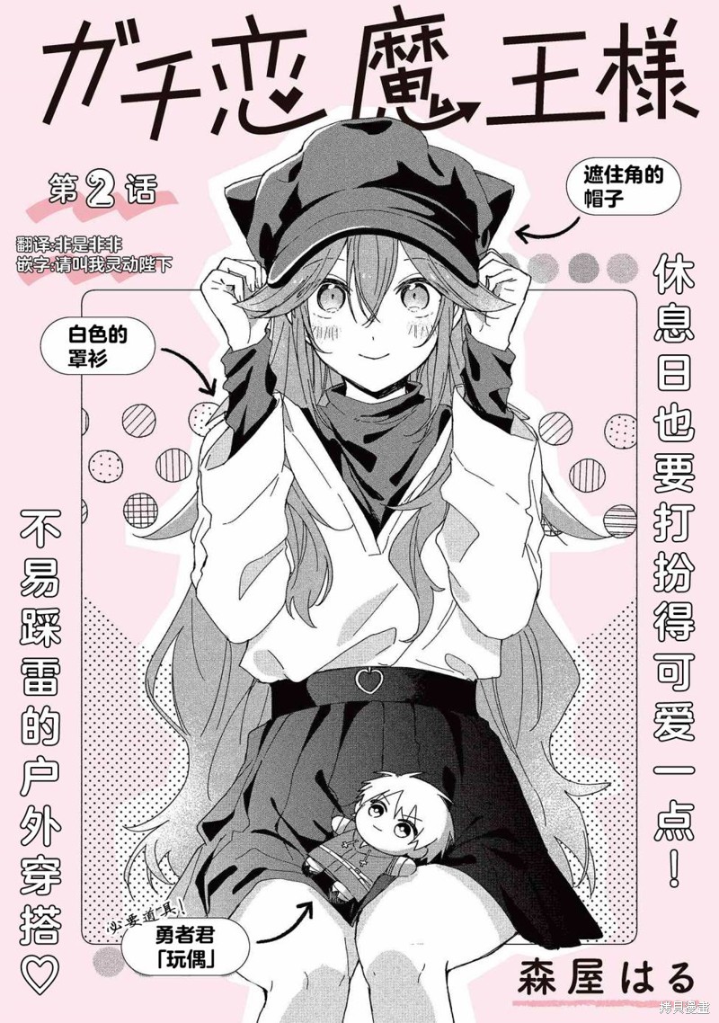 陷入爱河的魔王大人漫画02话