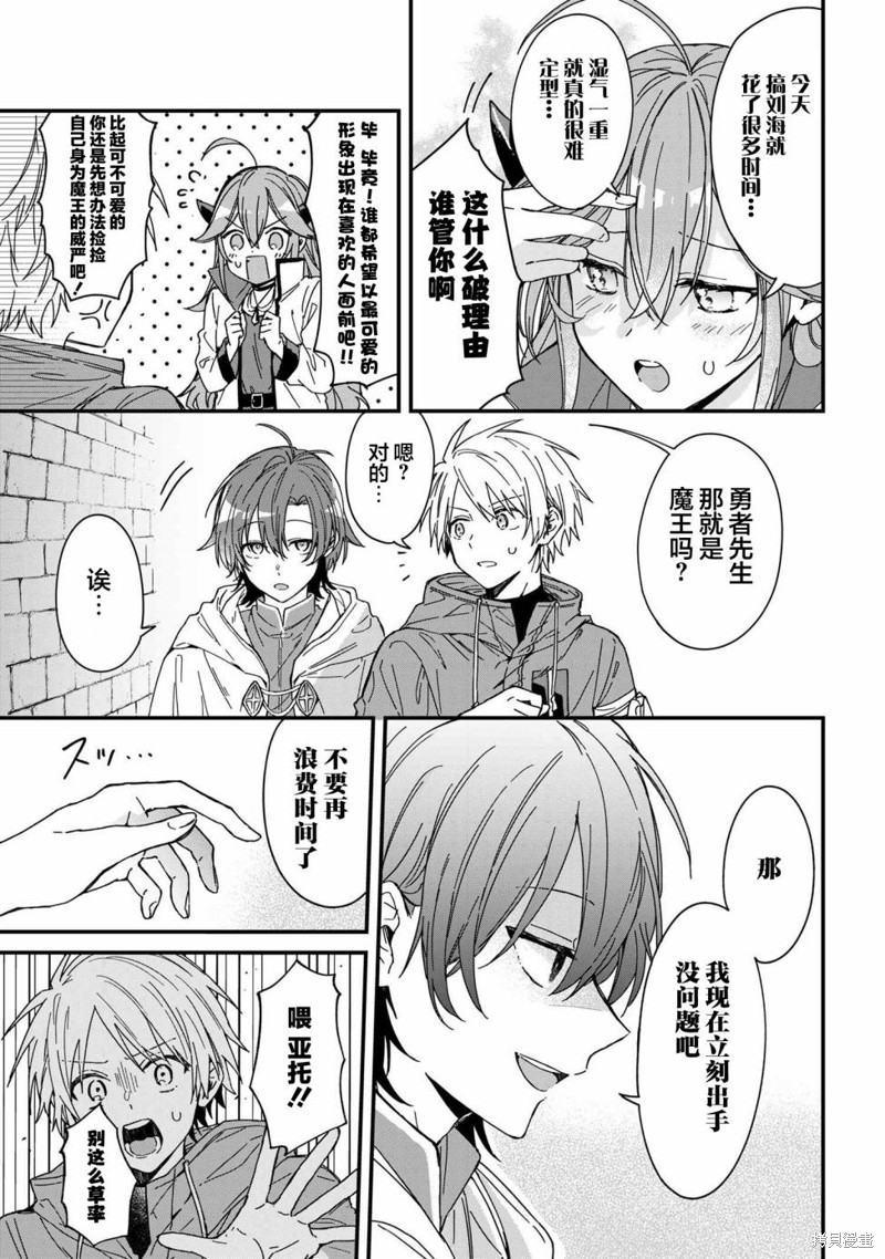 陷入爱河的魔王大人漫画03话