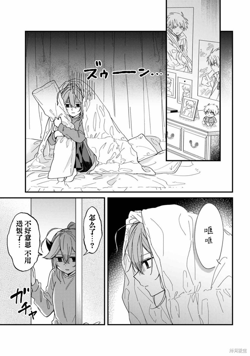 陷入爱河的魔王大人漫画04话