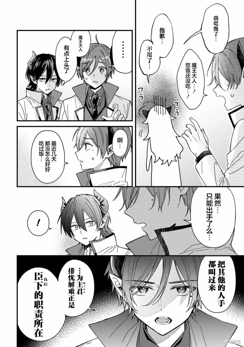 陷入爱河的魔王大人漫画04话