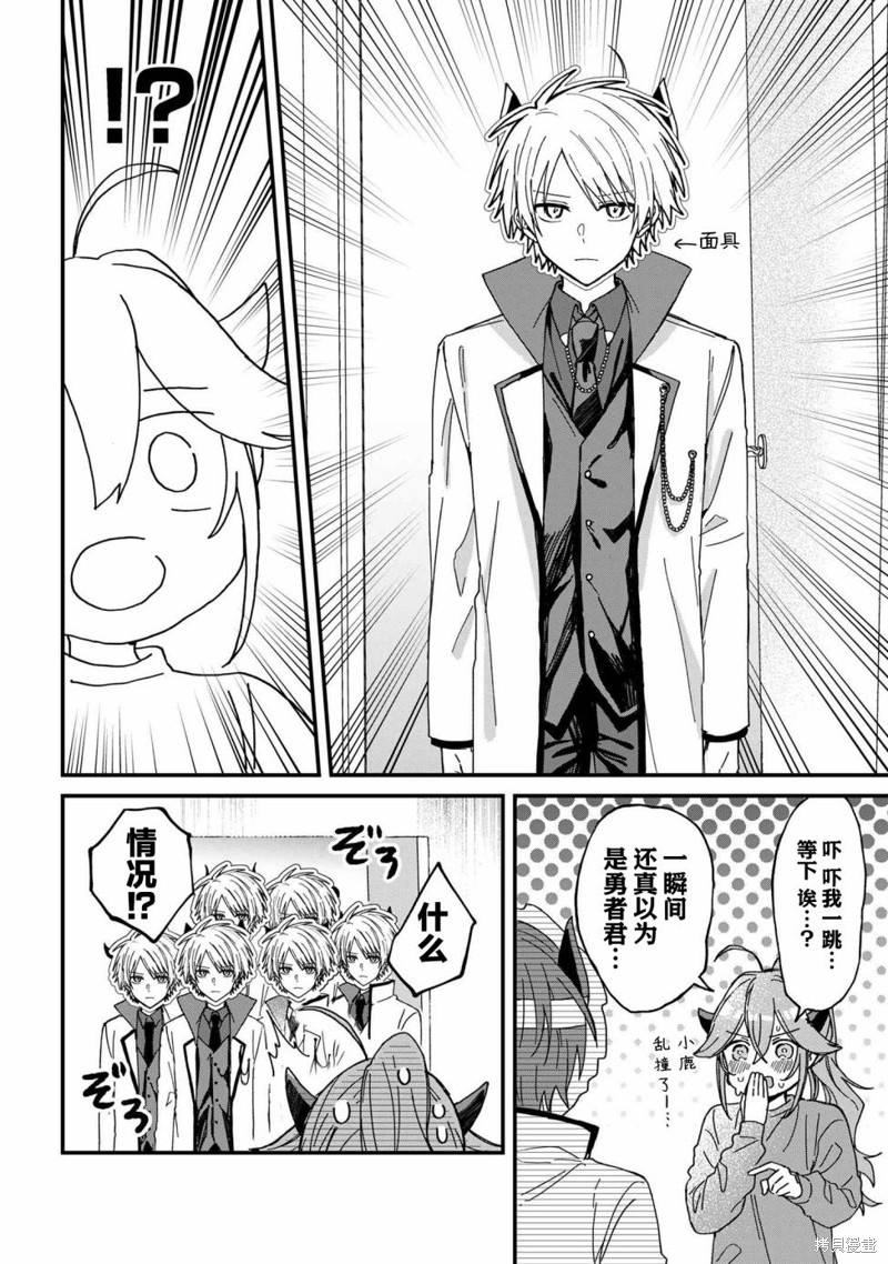陷入爱河的魔王大人漫画04话