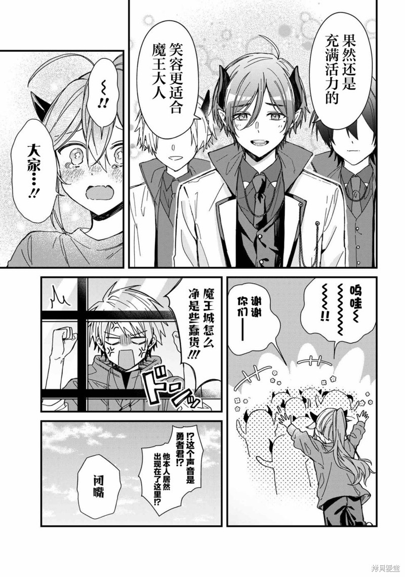 陷入爱河的魔王大人漫画04话