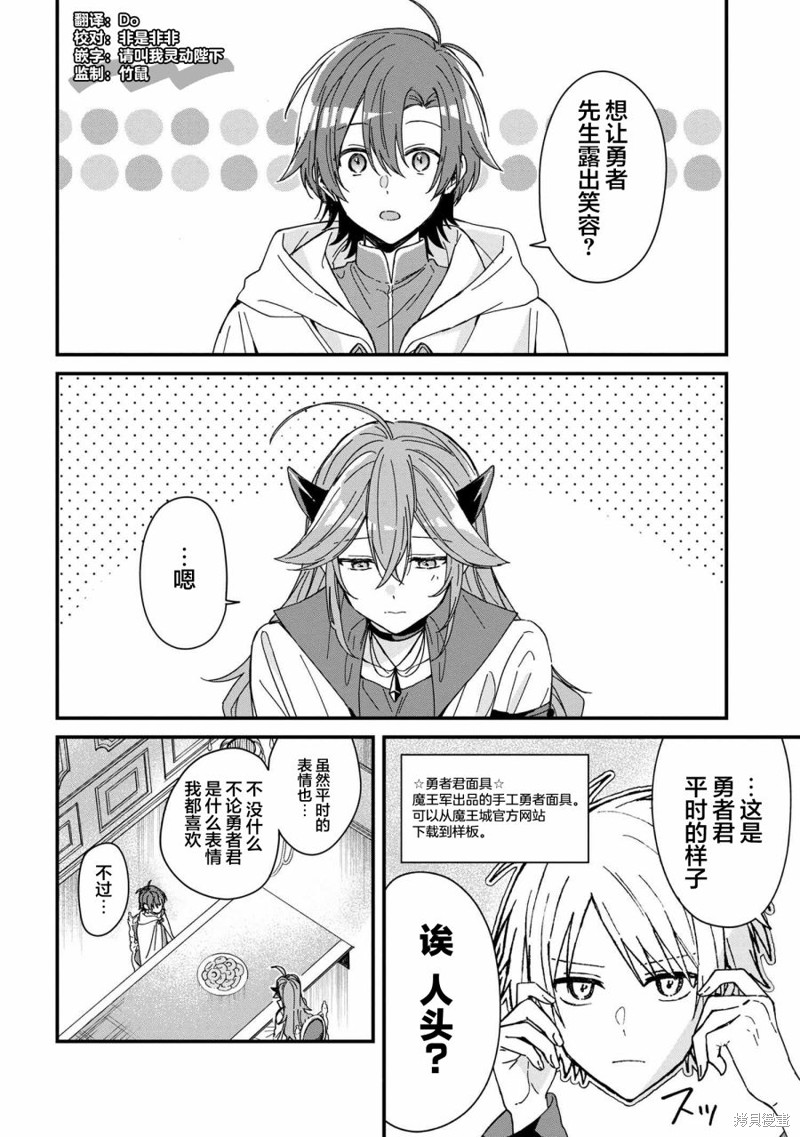 陷入爱河的魔王大人漫画05话
