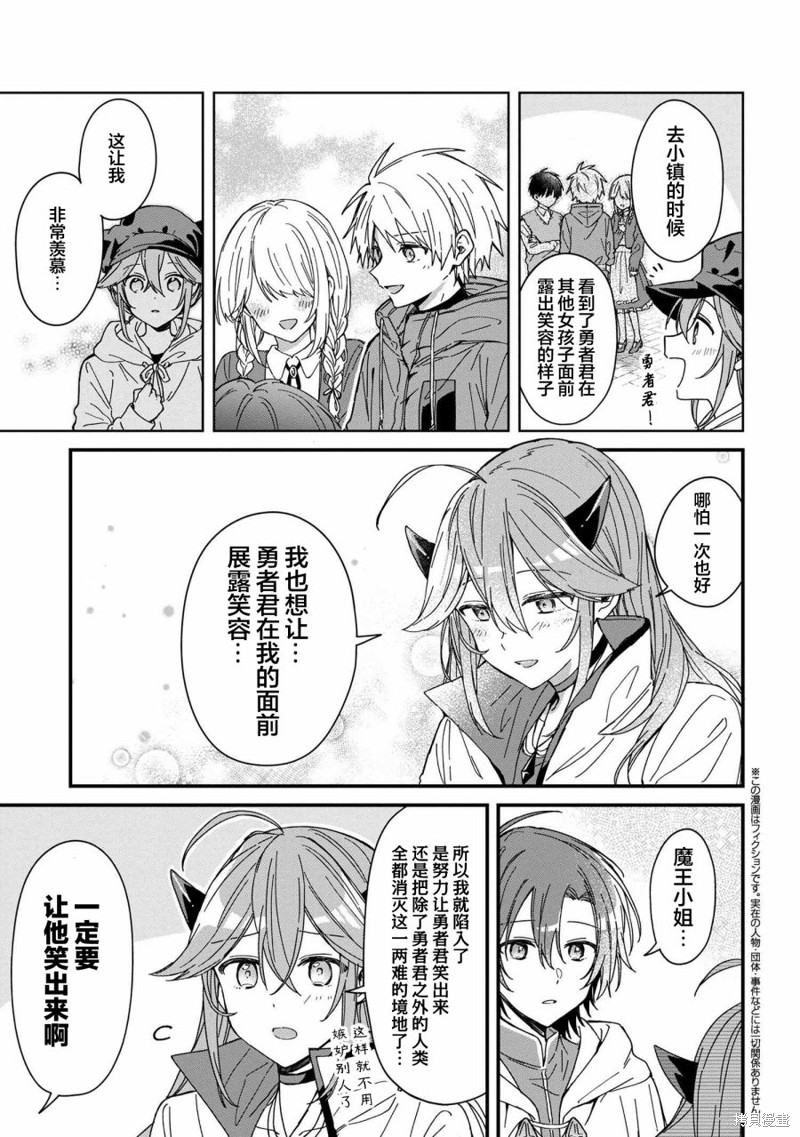 陷入爱河的魔王大人漫画05话