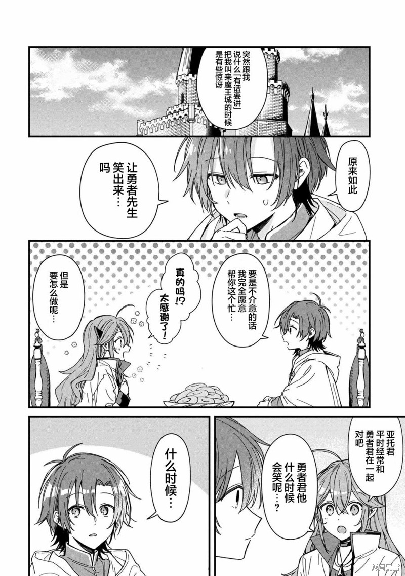 陷入爱河的魔王大人漫画05话
