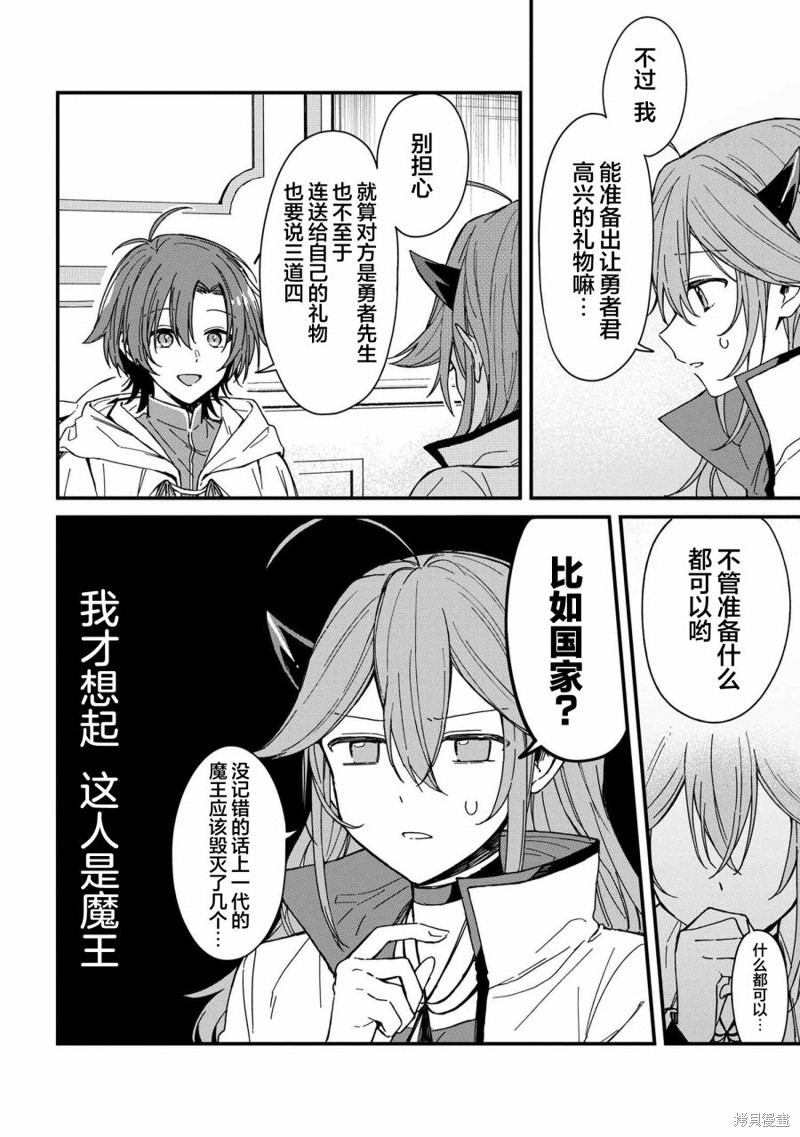 陷入爱河的魔王大人漫画05话
