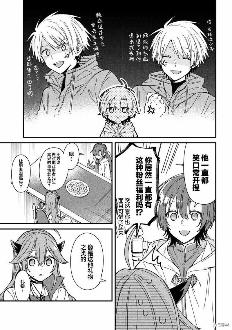 陷入爱河的魔王大人漫画05话