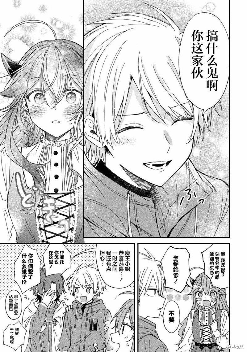 陷入爱河的魔王大人漫画05话