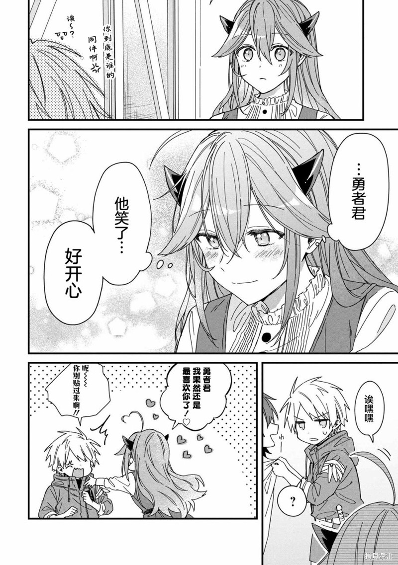 陷入爱河的魔王大人漫画05话