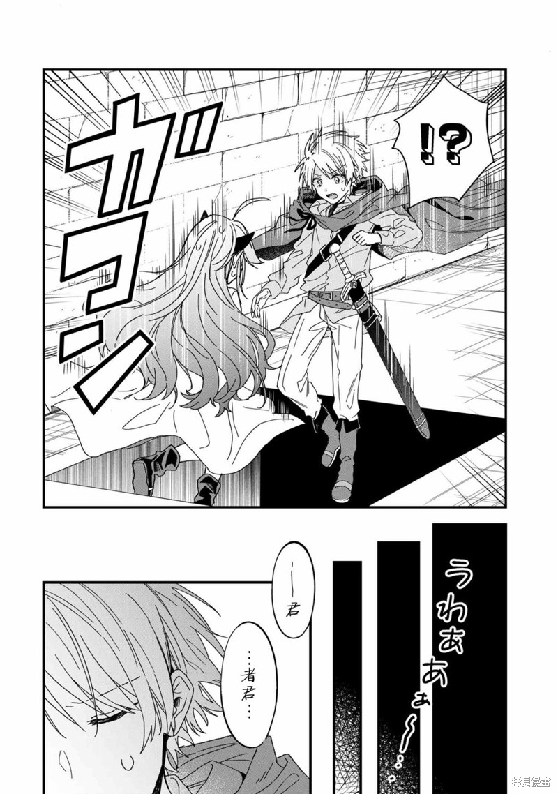陷入爱河的魔王大人漫画06话