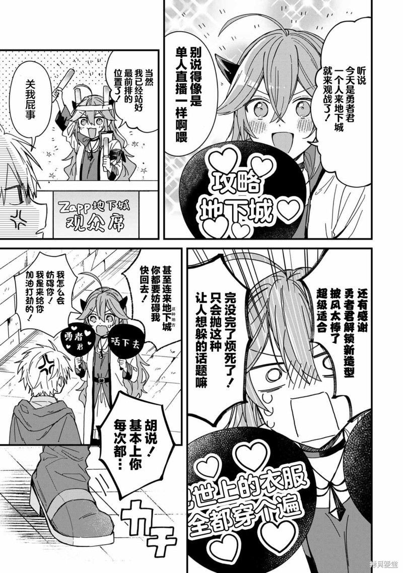 陷入爱河的魔王大人漫画06话