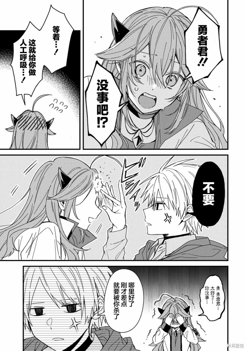 陷入爱河的魔王大人漫画06话