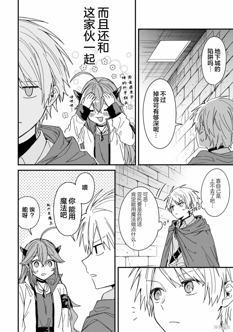 陷入爱河的魔王大人漫画06话
