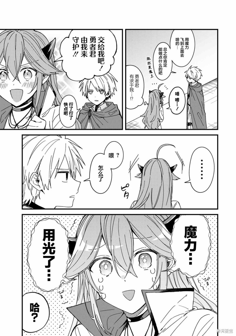 陷入爱河的魔王大人漫画06话