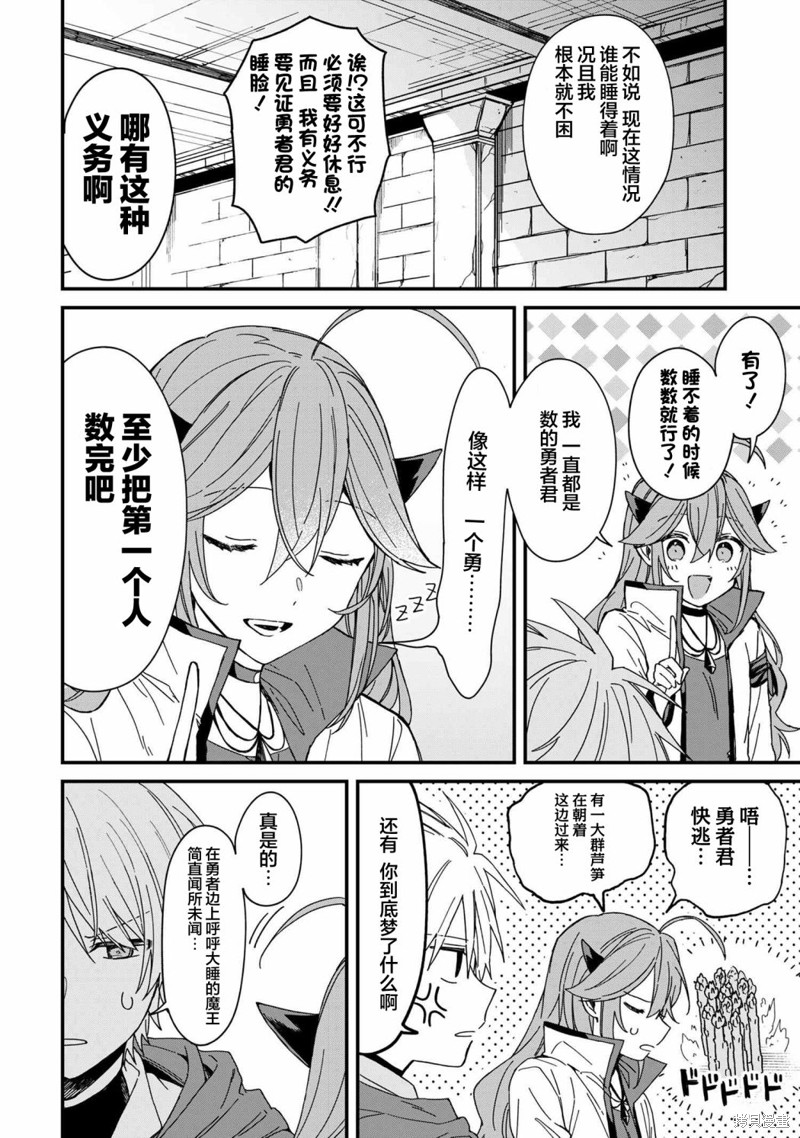 陷入爱河的魔王大人漫画06话