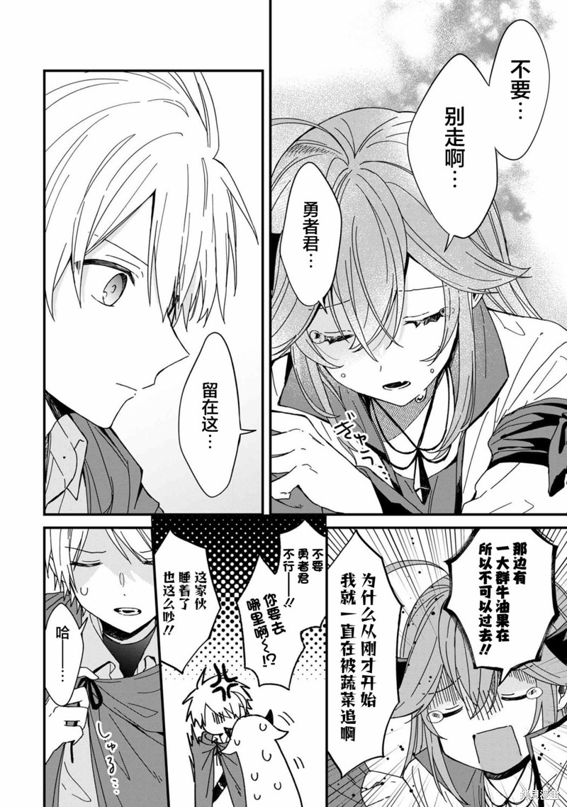 陷入爱河的魔王大人漫画06话