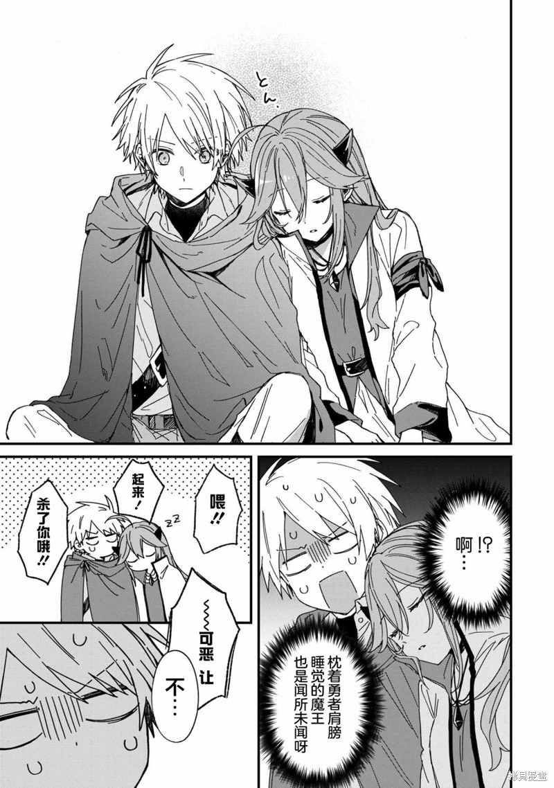 陷入爱河的魔王大人漫画06话