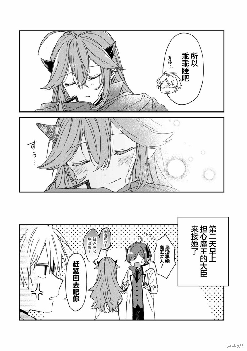陷入爱河的魔王大人漫画06话