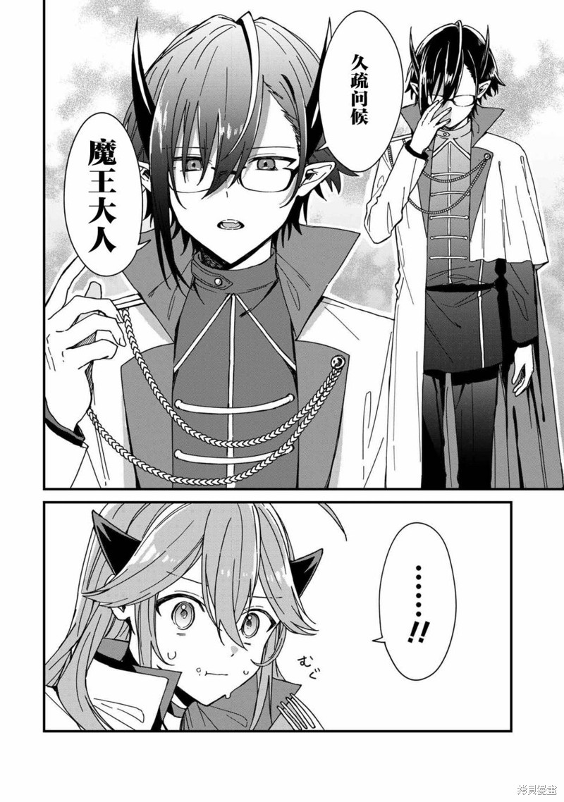 陷入爱河的魔王大人漫画07话