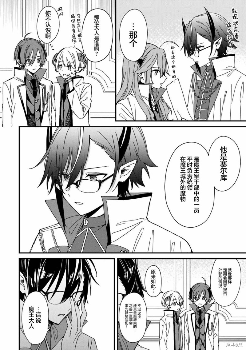 陷入爱河的魔王大人漫画07话