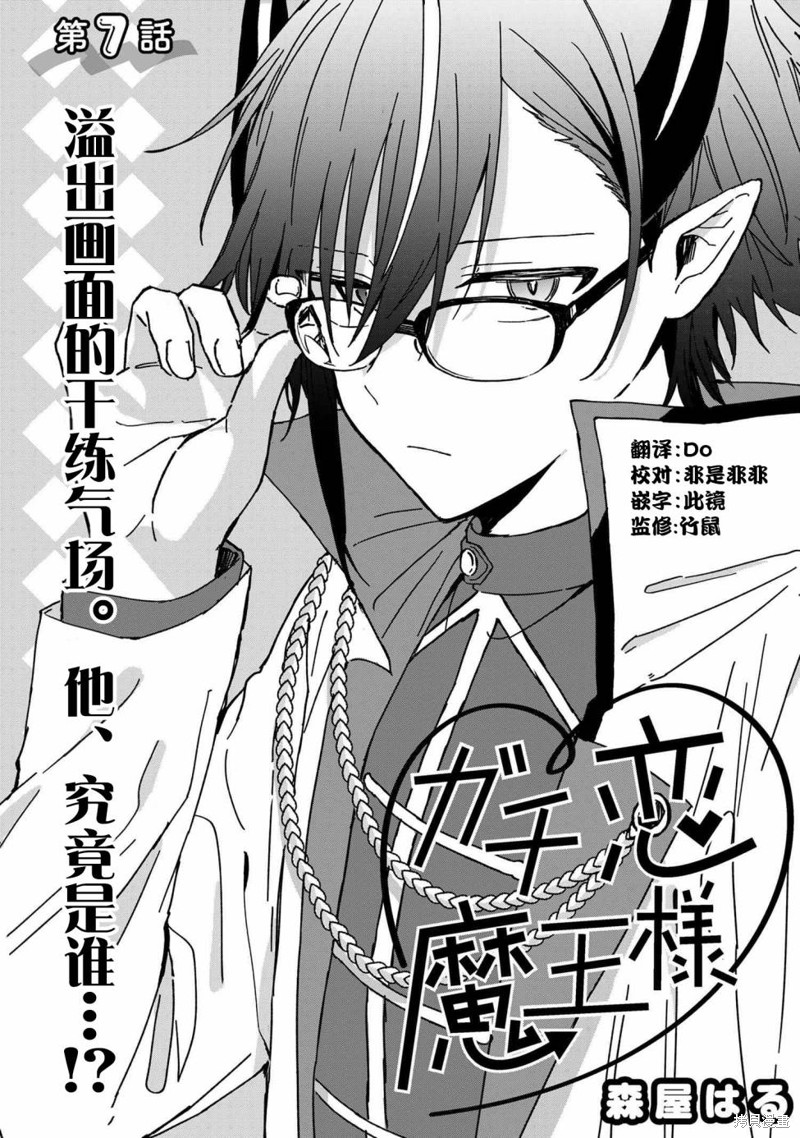 陷入爱河的魔王大人漫画07话