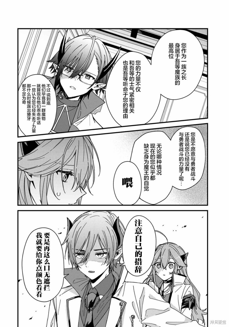 陷入爱河的魔王大人漫画07话