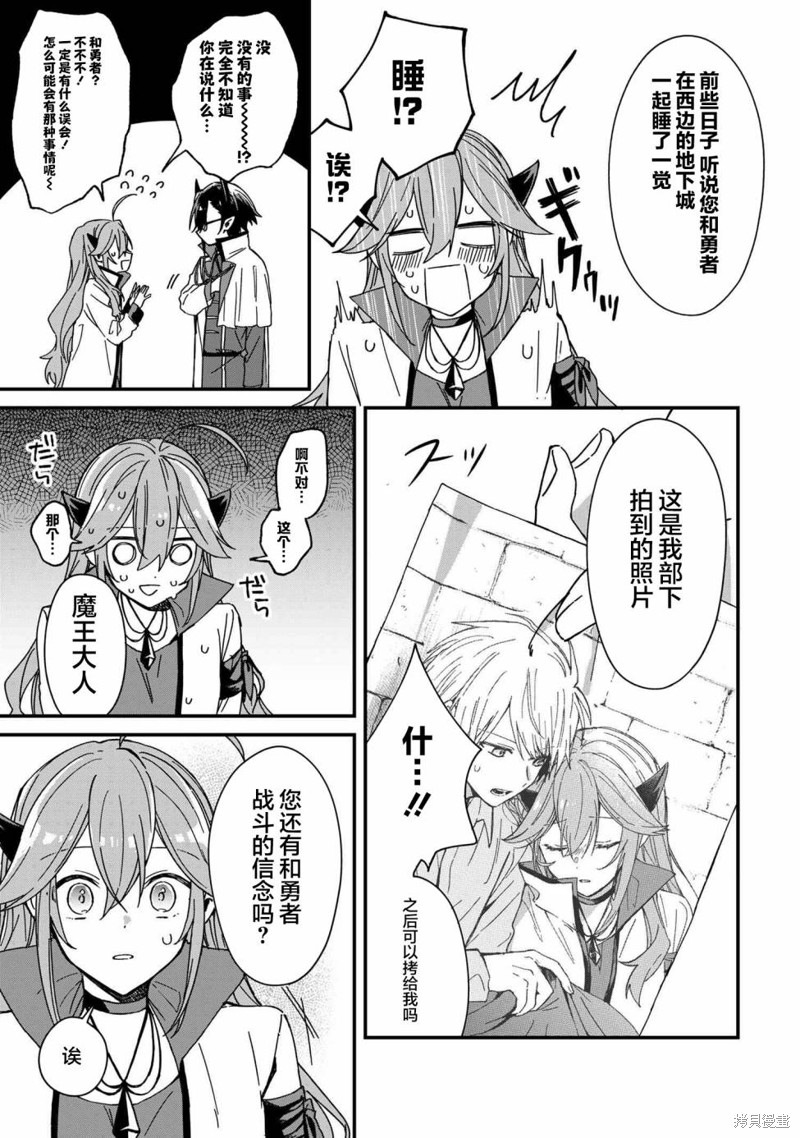 陷入爱河的魔王大人漫画07话
