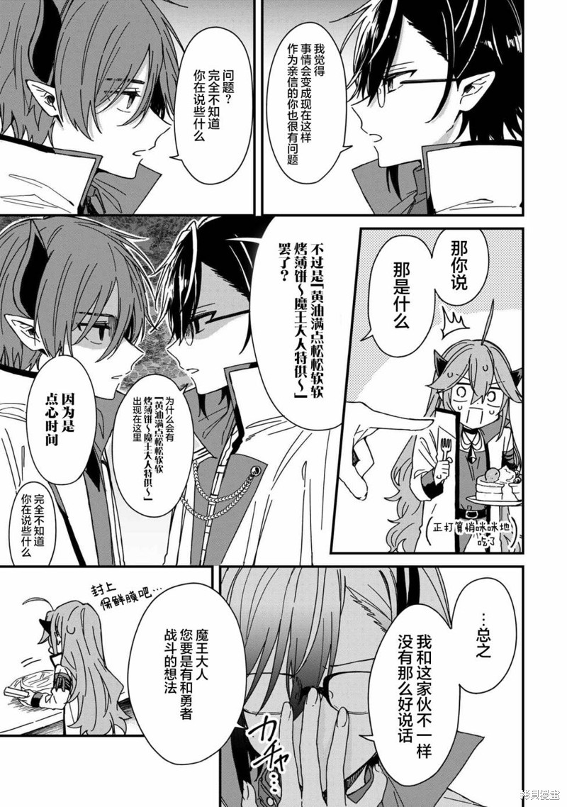 陷入爱河的魔王大人漫画07话