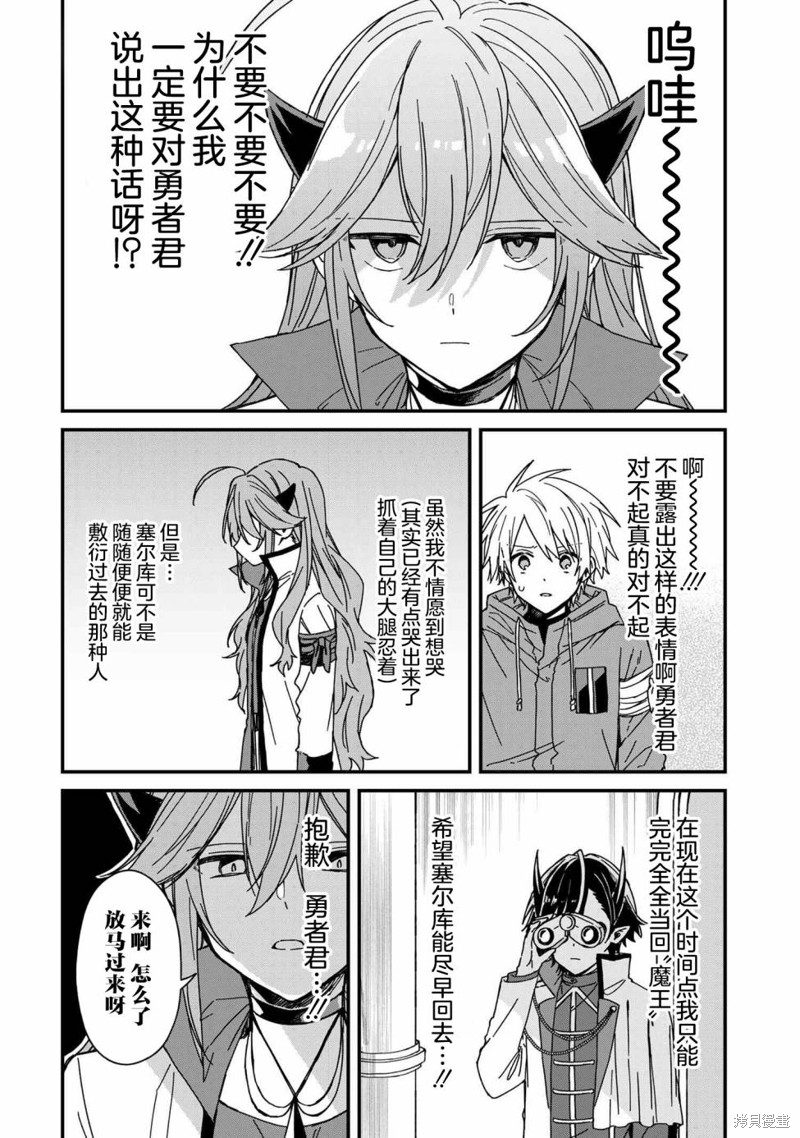 陷入爱河的魔王大人漫画07话