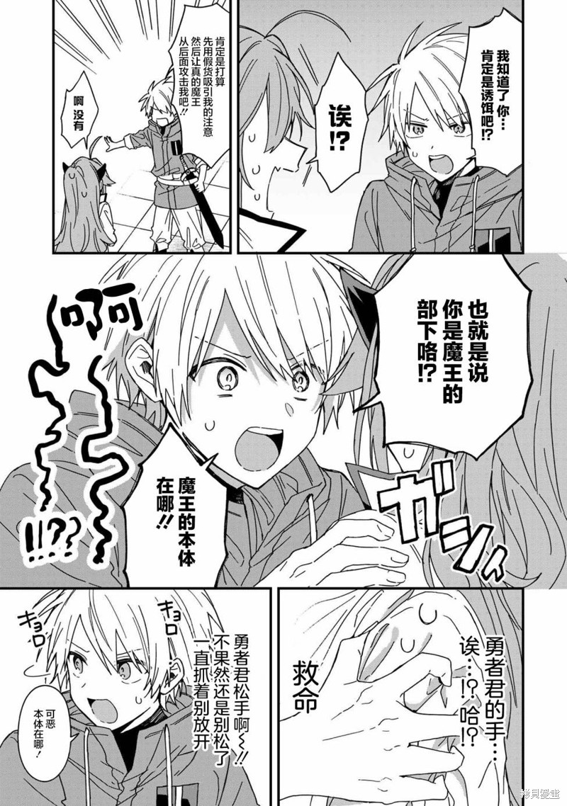 陷入爱河的魔王大人漫画07话