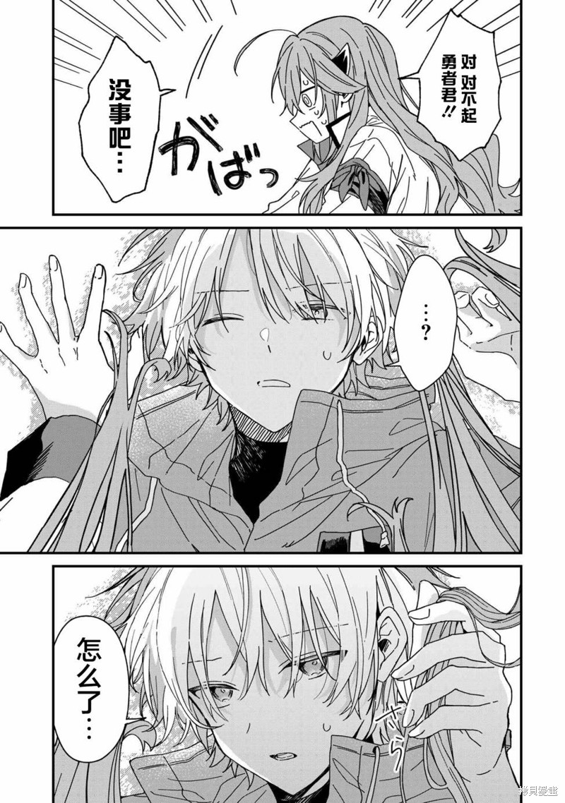 陷入爱河的魔王大人漫画07话