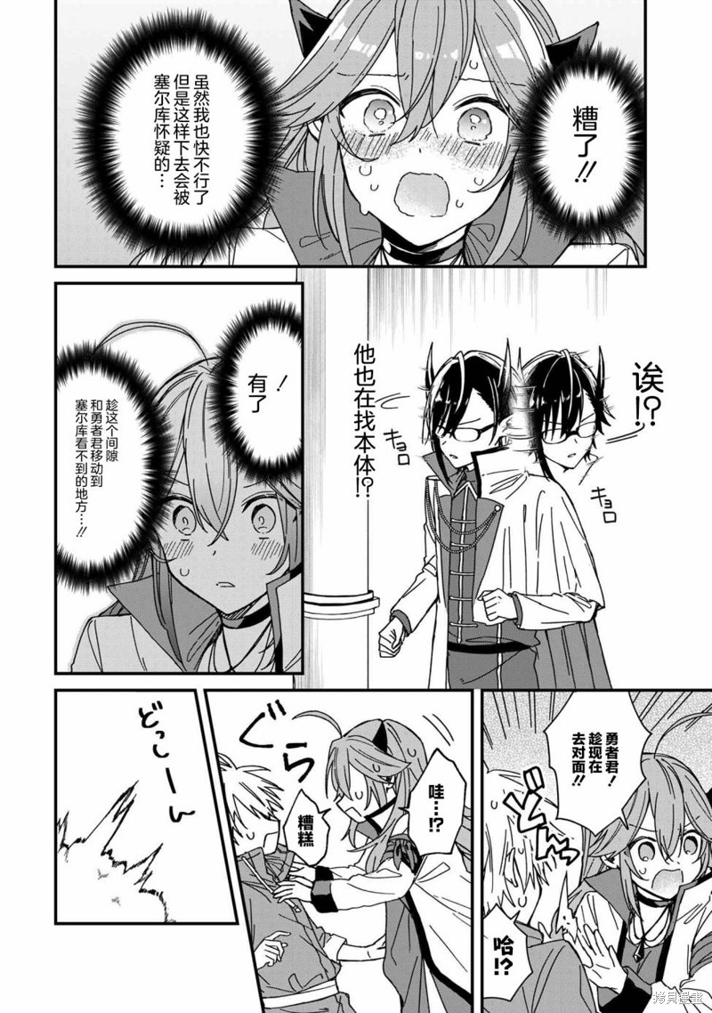 陷入爱河的魔王大人漫画07话