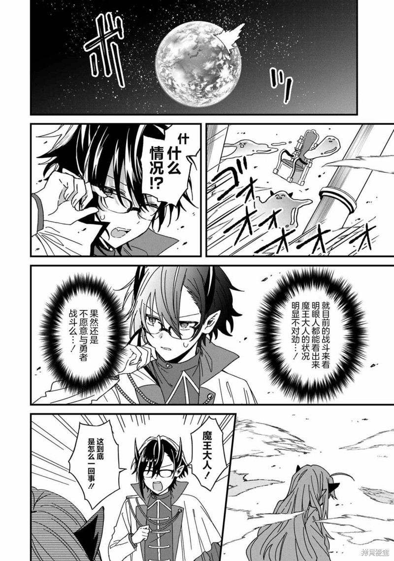 陷入爱河的魔王大人漫画07话