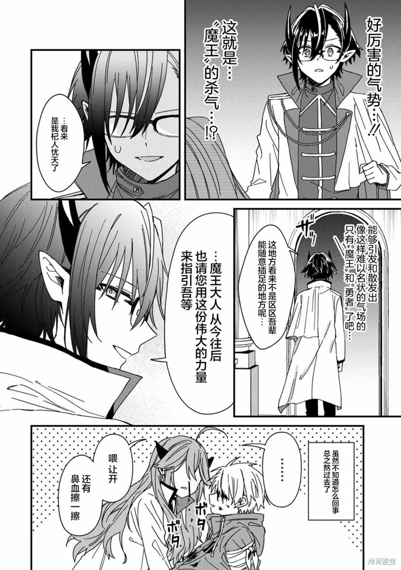 陷入爱河的魔王大人漫画07话