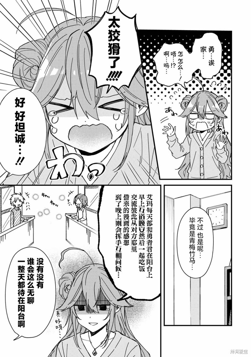 陷入爱河的魔王大人漫画08话