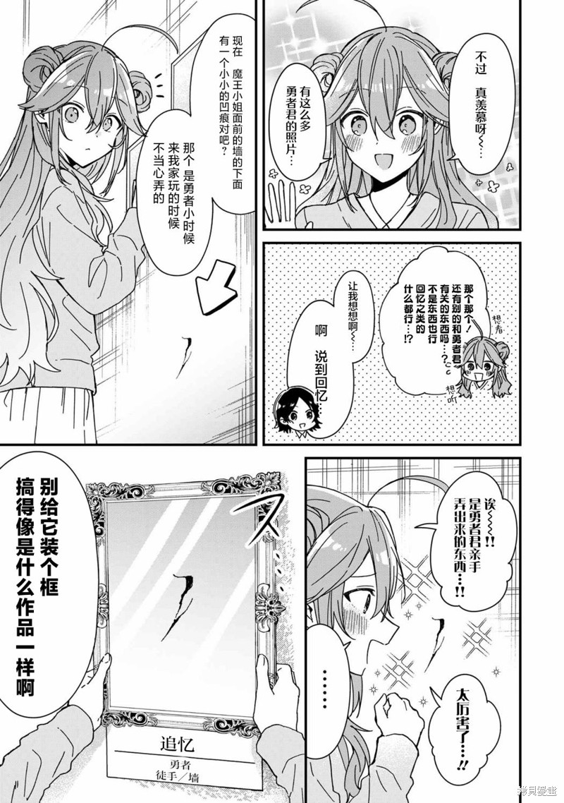 陷入爱河的魔王大人漫画08话