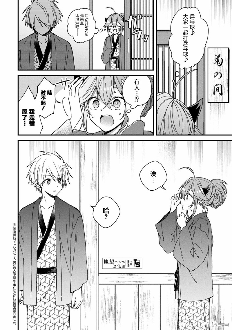 陷入爱河的魔王大人漫画09话